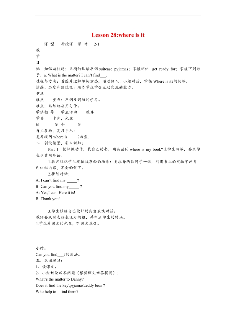 （冀教版新版）五年级英语上册 unit4 lesson 28 where is it教案.doc_第1页