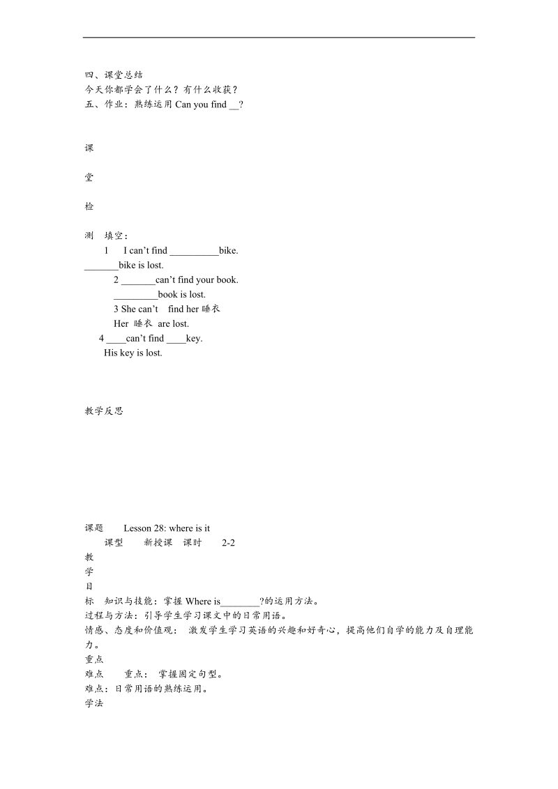 （冀教版新版）五年级英语上册 unit4 lesson 28 where is it教案.doc_第2页