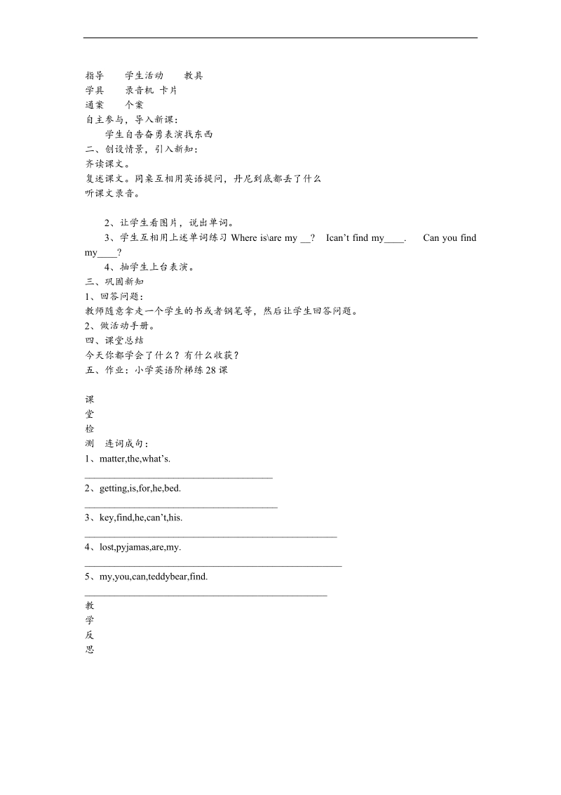 （冀教版新版）五年级英语上册 unit4 lesson 28 where is it教案.doc_第3页