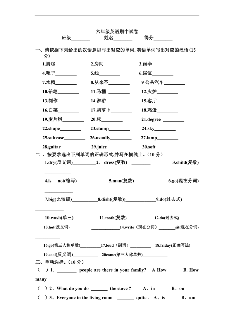 （冀教版）一六年级英语上册 期中试卷.doc_第1页