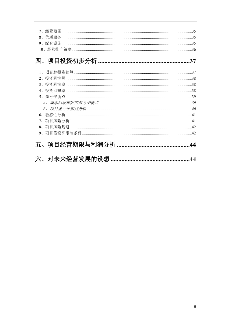 广州市天河南公交站改造项目实施方案.doc_第3页