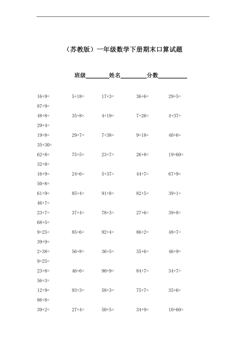 （苏教版）一年级数学下册 期末口算试题.doc_第1页