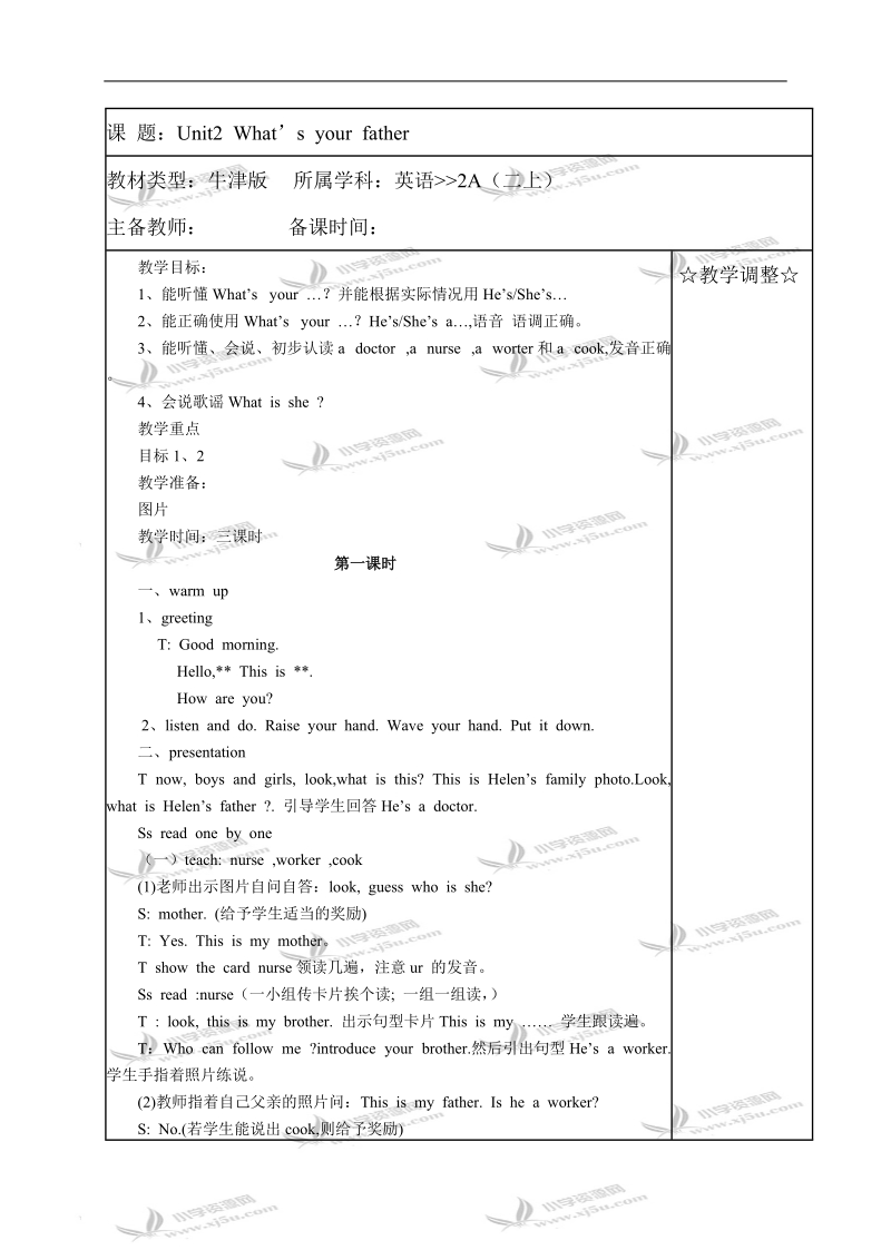 （牛津版）二年级英语教案 2a unit2 what’s your father .doc_第1页