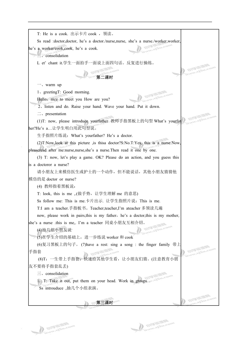 （牛津版）二年级英语教案 2a unit2 what’s your father .doc_第2页