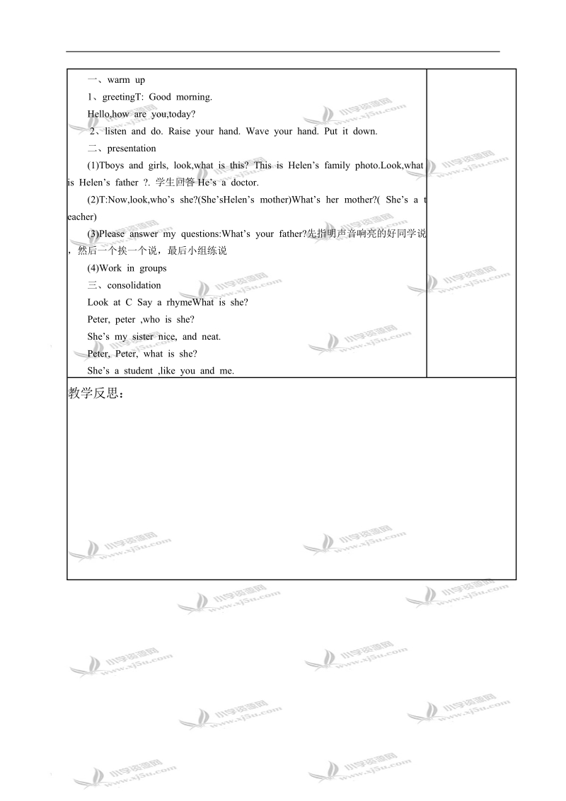 （牛津版）二年级英语教案 2a unit2 what’s your father .doc_第3页