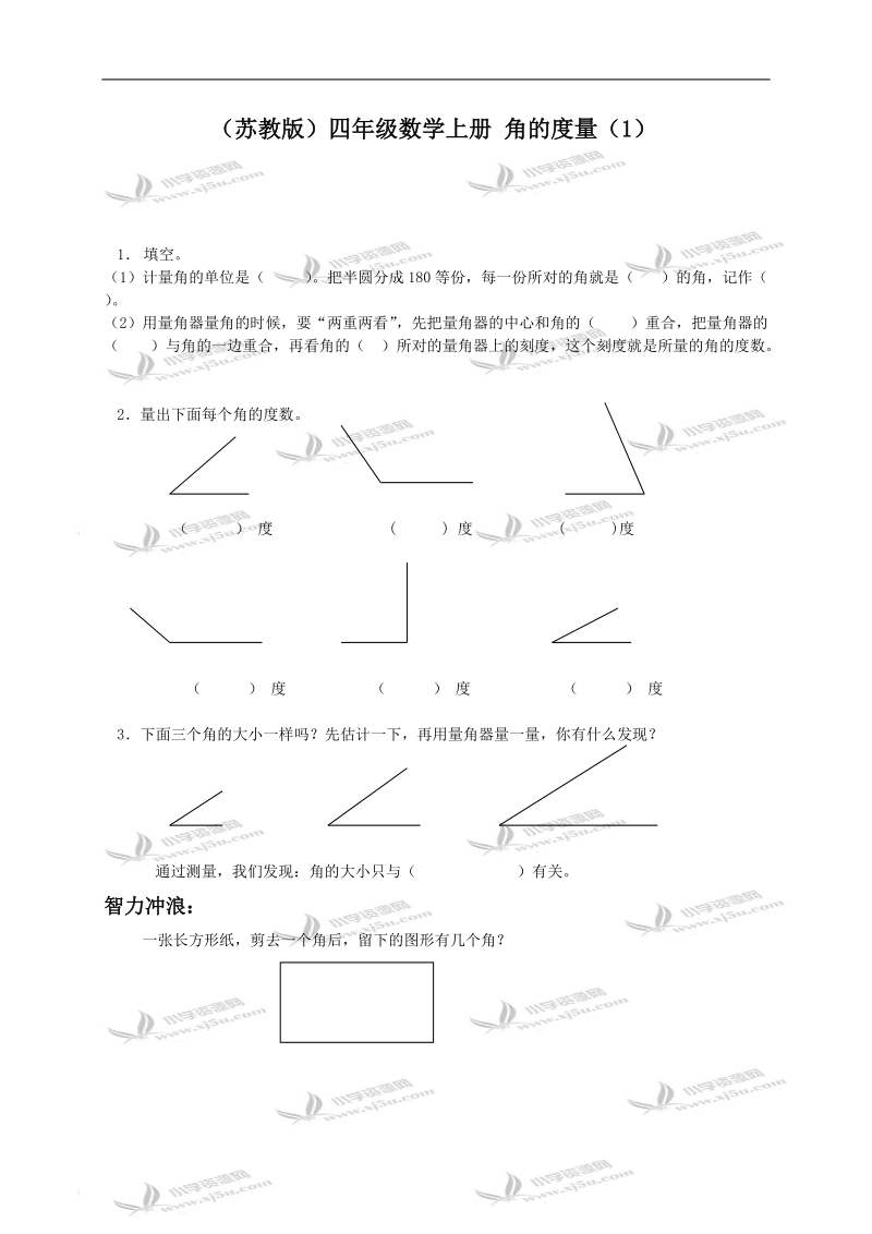 （苏教版）四年级数学上册 角的度量（1）.doc_第1页