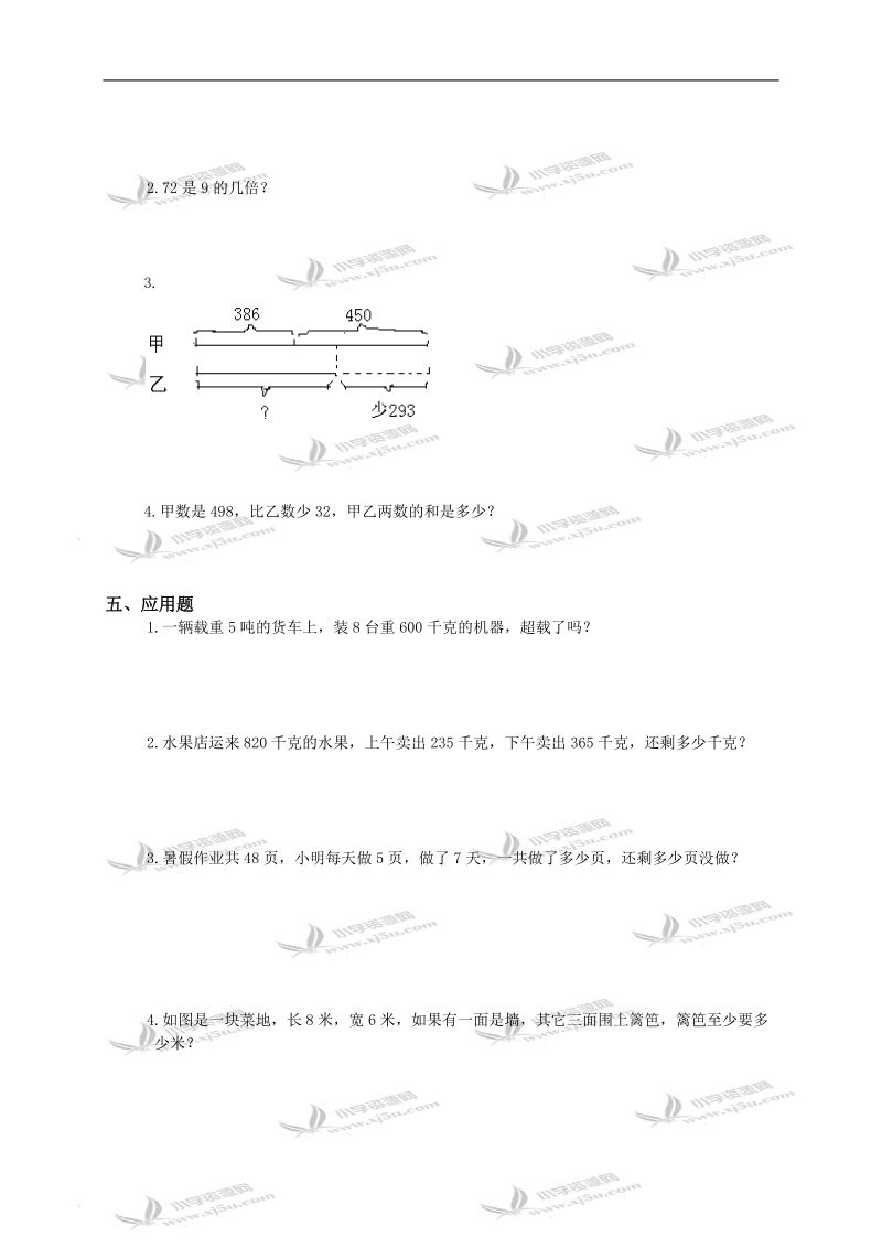 河北省廊坊市香河县三年级数学上册期中测试卷.doc_第2页