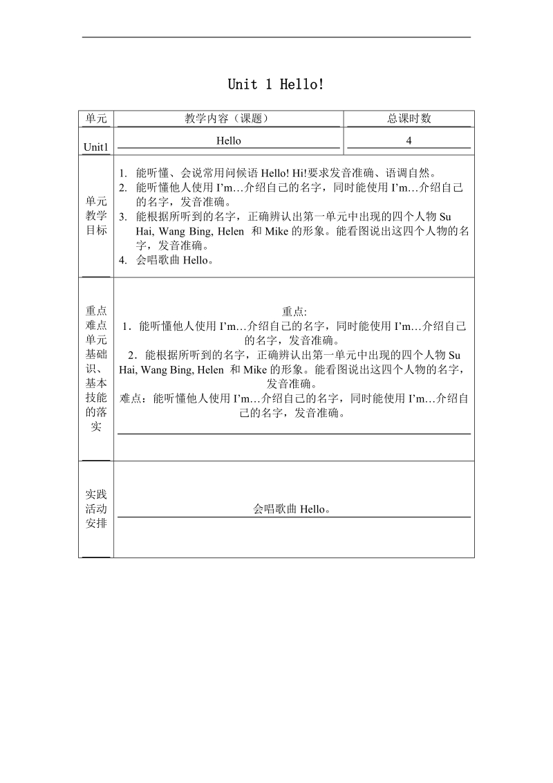 （人教pep）三年级英语上册教案 unit 1 hello! 2.doc_第1页