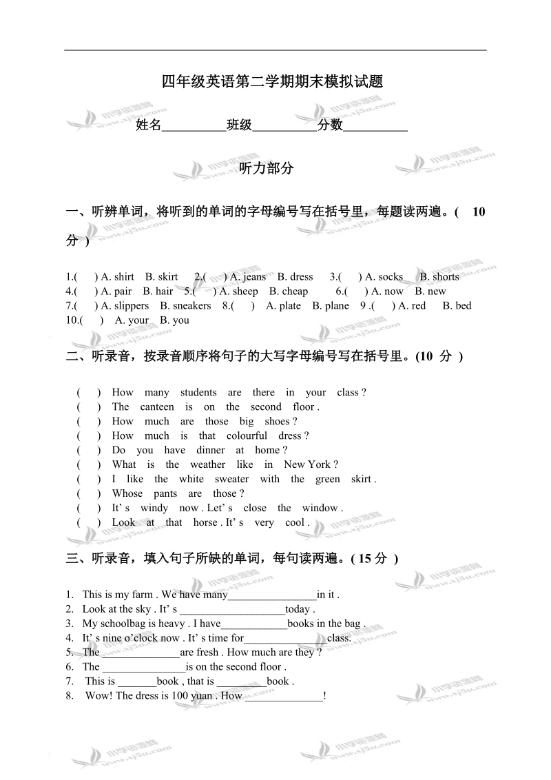 （人教pep）四年级英语第二学期期末模拟试题.doc_第1页