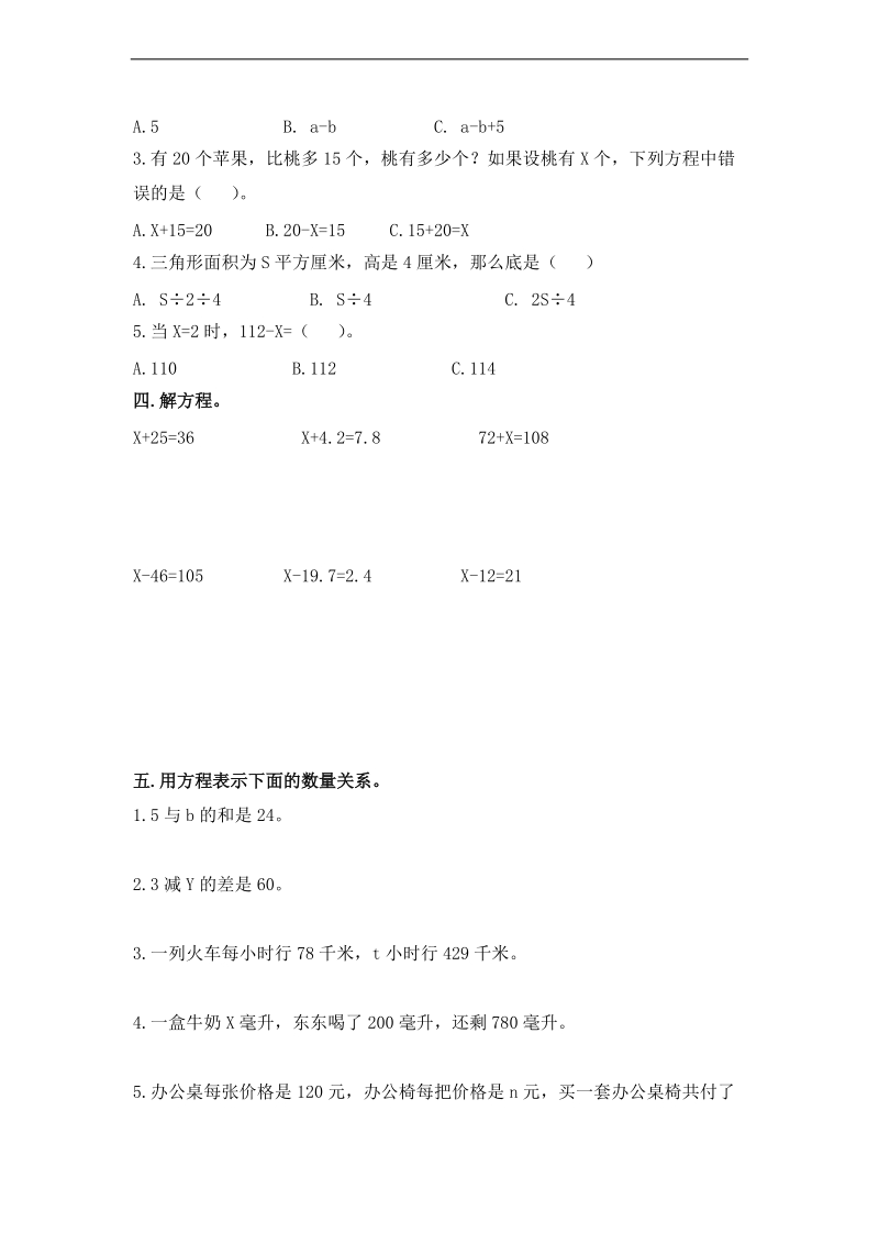 （苏教版）五年级数学下册第一单元综合测试.doc_第2页