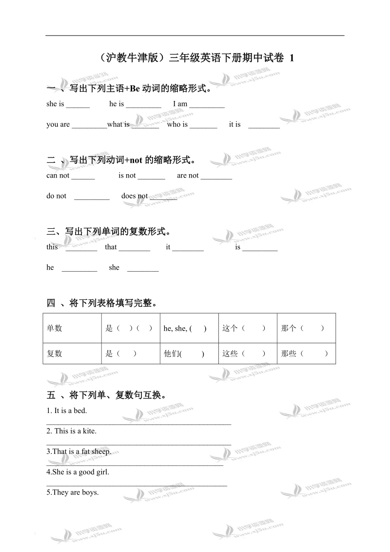 （沪教牛津版）三年级英语下册期中试卷 1.doc_第1页