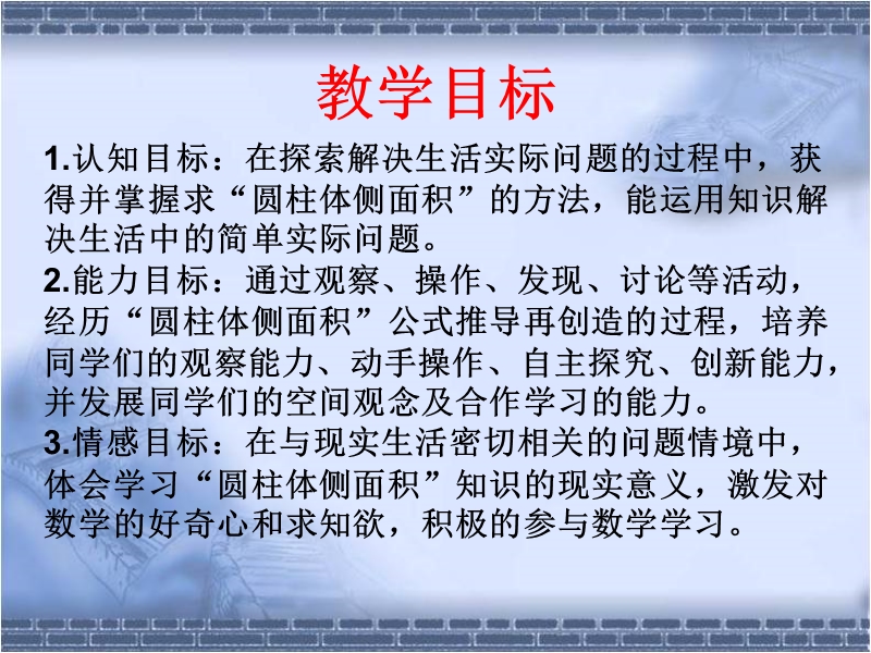 （西师大版）六年级数学下册课件 圆柱的侧面积.ppt_第2页