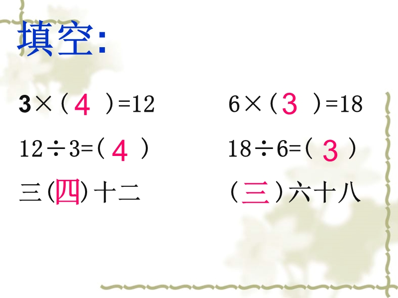 （苏教版）二年级数学课件 口诀求商练习.ppt_第2页