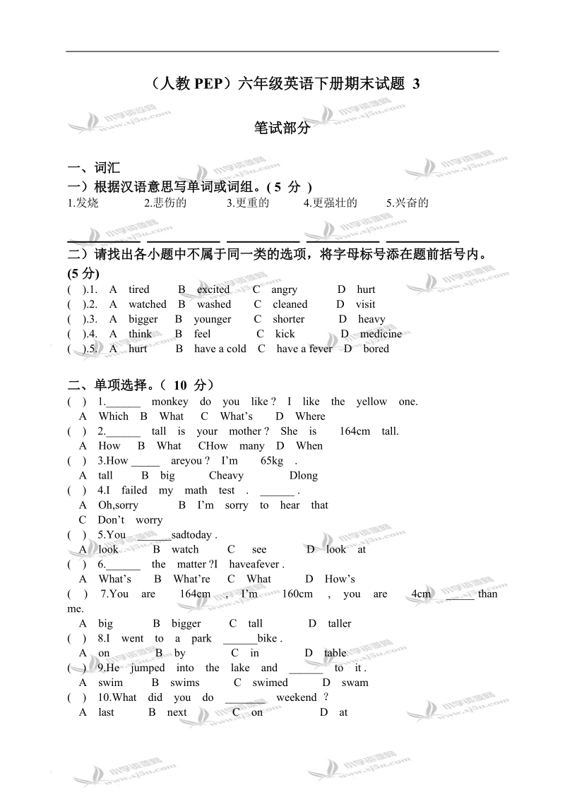 （人教pep）六年级英语下册期末试题 3.doc_第1页