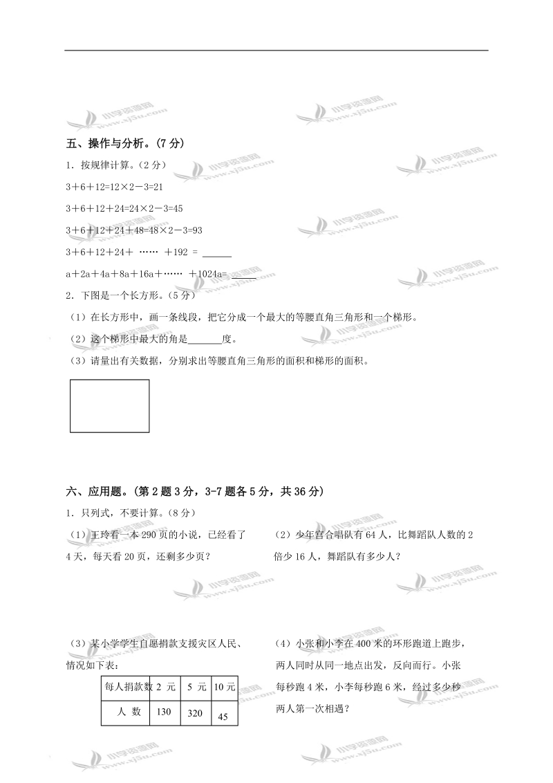 （苏教版）六年级数学下册期末试卷（5）.doc_第3页