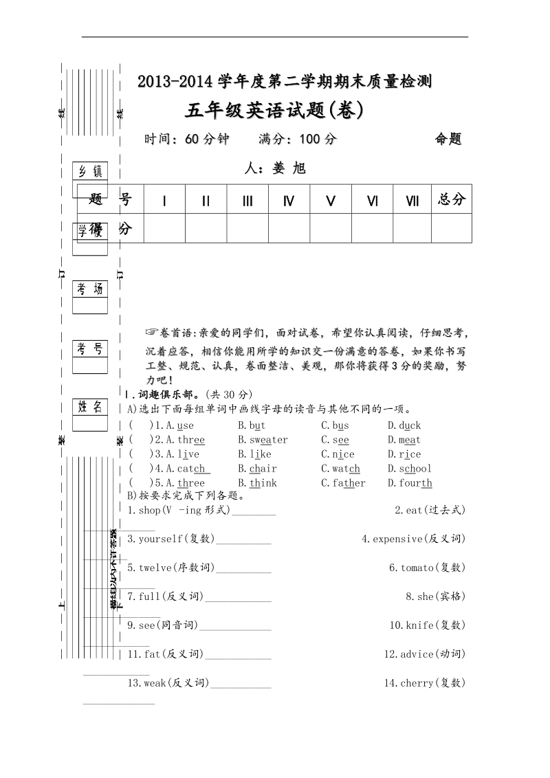 陕旅版(三起点)五年级下学期英语期末模拟试题(一)（无答案）.doc_第1页