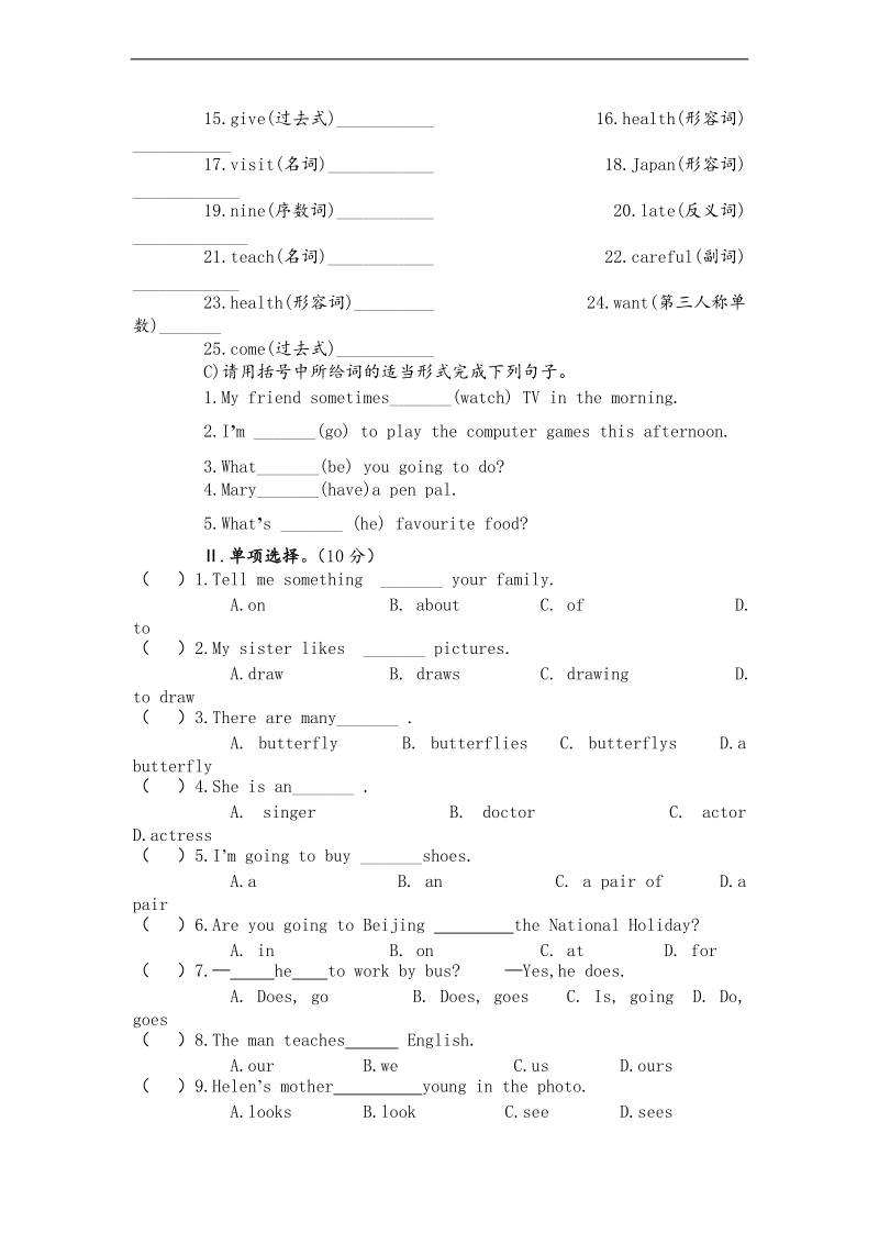 陕旅版(三起点)五年级下学期英语期末模拟试题(一)（无答案）.doc_第2页