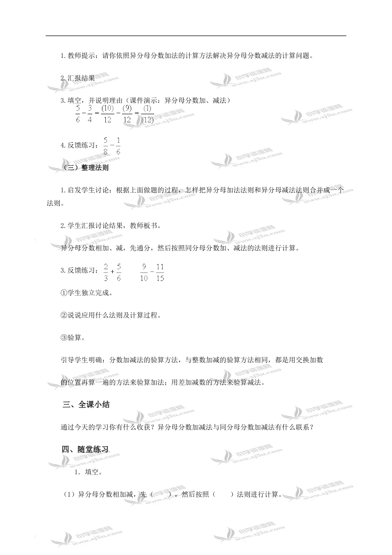 （苏教版）五年级数学下册教案 异分母分数的加减法1.doc_第3页