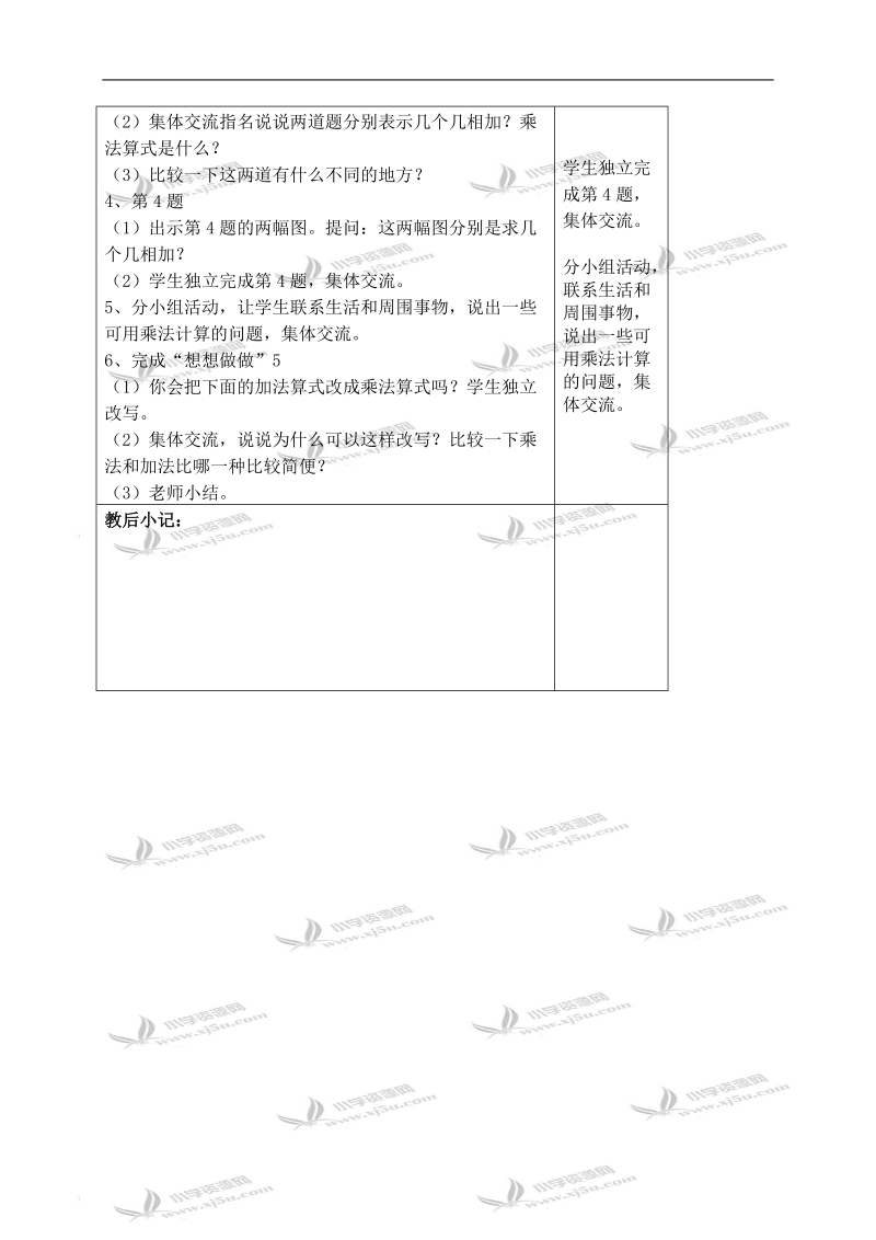 （苏教版）二年级数学上册教案 练习一 1.doc_第2页