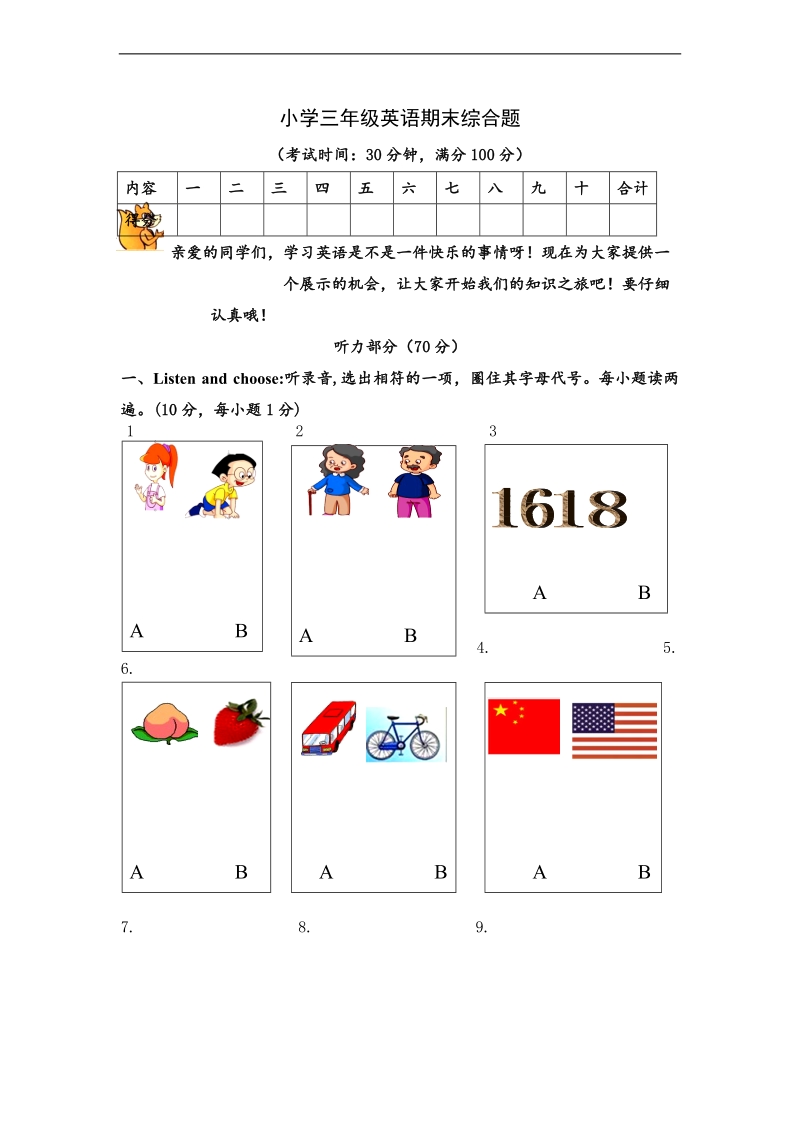 （人教pep）三年级英语下册期末综合题及答案 3.doc_第1页