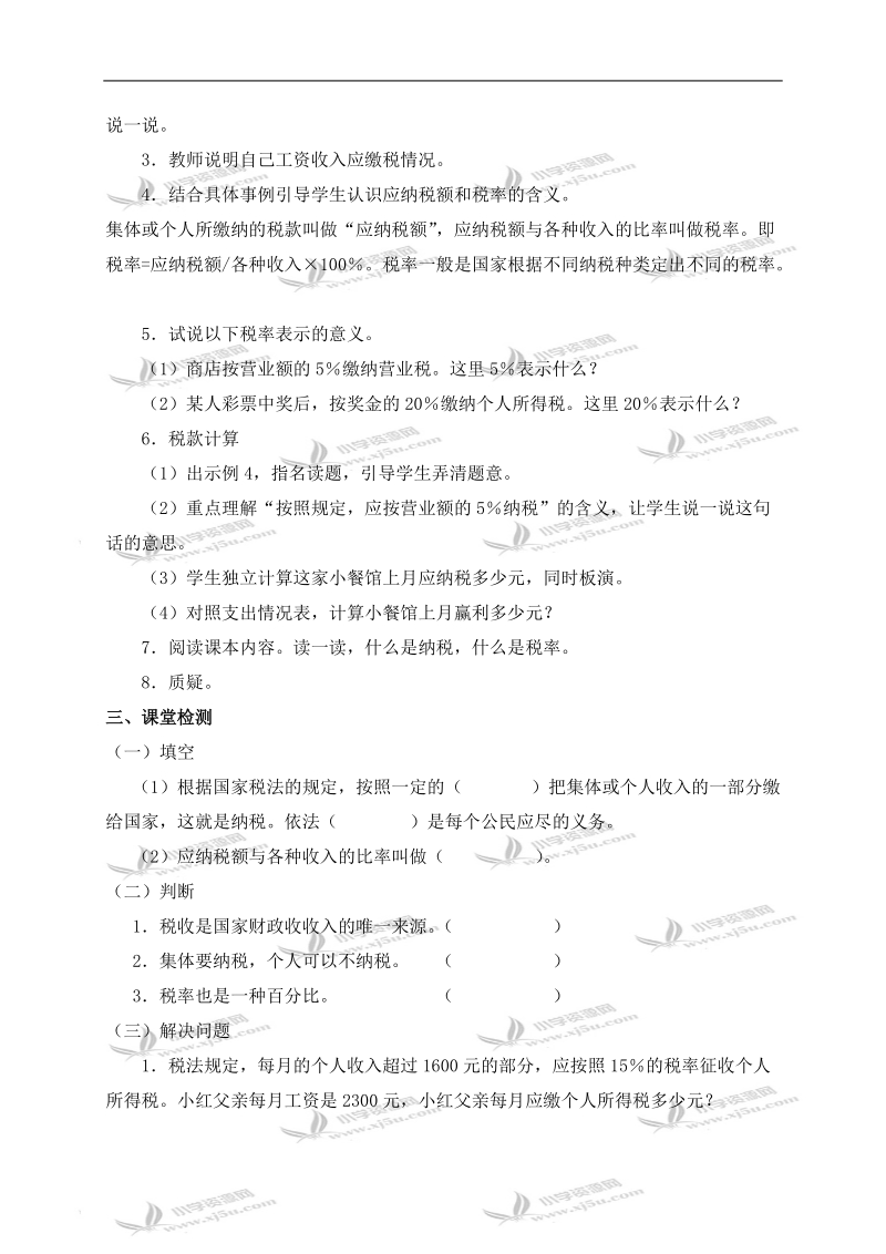 （西师大版）六年级数学下册教案 解决问题 4.doc_第2页