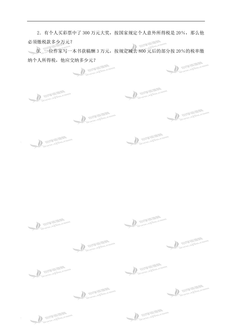 （西师大版）六年级数学下册教案 解决问题 4.doc_第3页