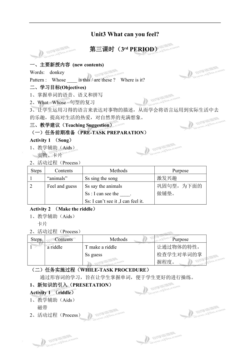 （沪教牛津版）四年级英语下册教案 module1 unit3 第三课.doc_第1页