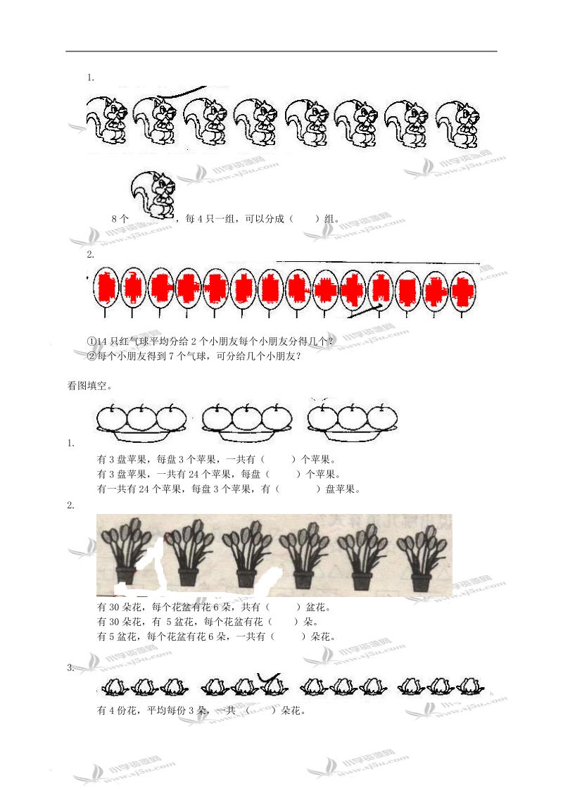 江苏省盐城市滨海县东坎镇坎南小学二年级数学上册《认识除法》单元测试.doc_第2页