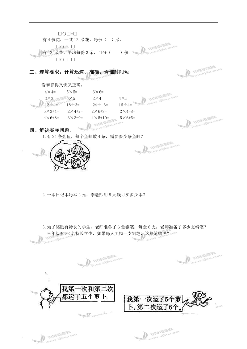 江苏省盐城市滨海县东坎镇坎南小学二年级数学上册《认识除法》单元测试.doc_第3页