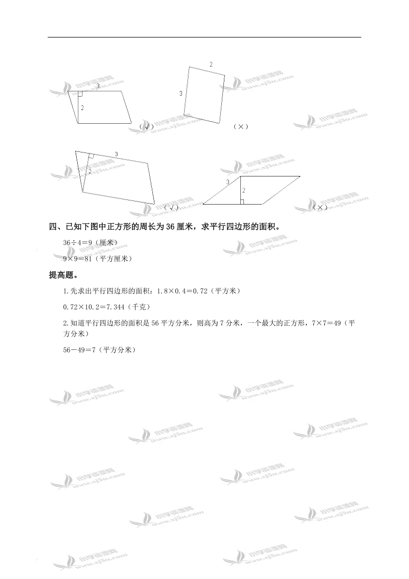 （苏教版）五年级数学上册 平行四边形面积的计算及答案（一）.doc_第3页