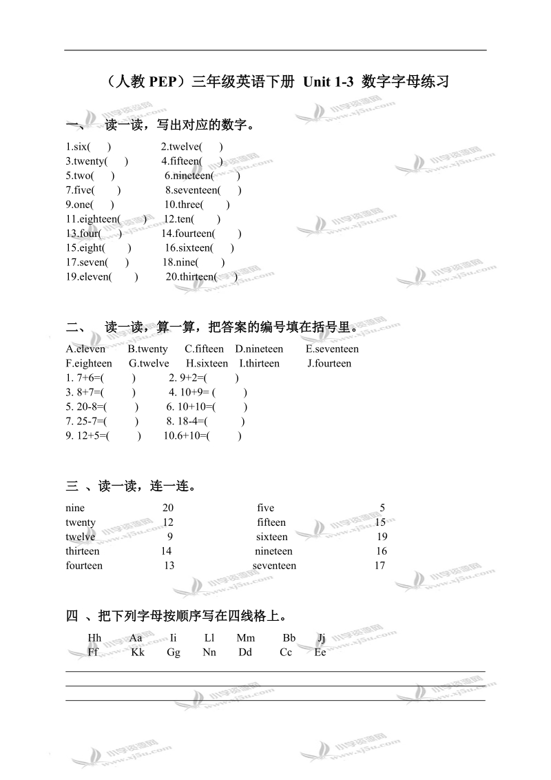 （人教pep）三年级英语下册 unit 1-3 数字字母练习.doc_第1页