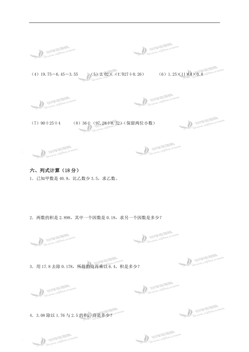 福建省福州市闽侯县西台小学五年级数学上册第一单元检测.doc_第2页