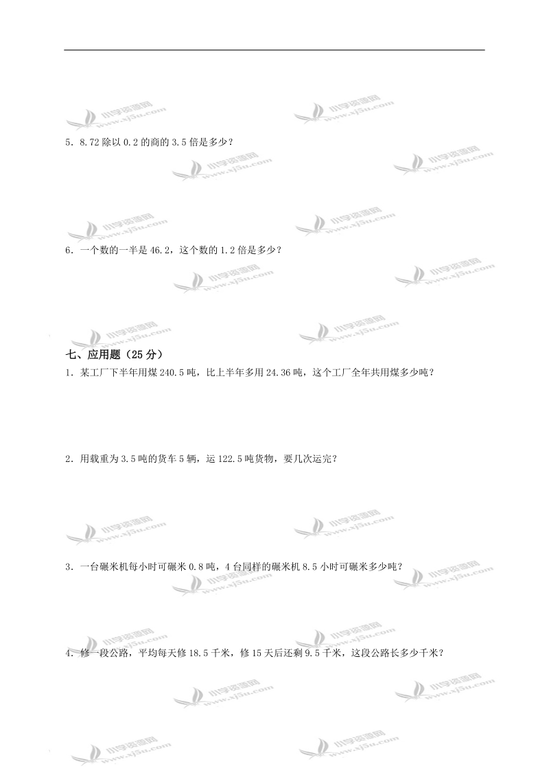 福建省福州市闽侯县西台小学五年级数学上册第一单元检测.doc_第3页