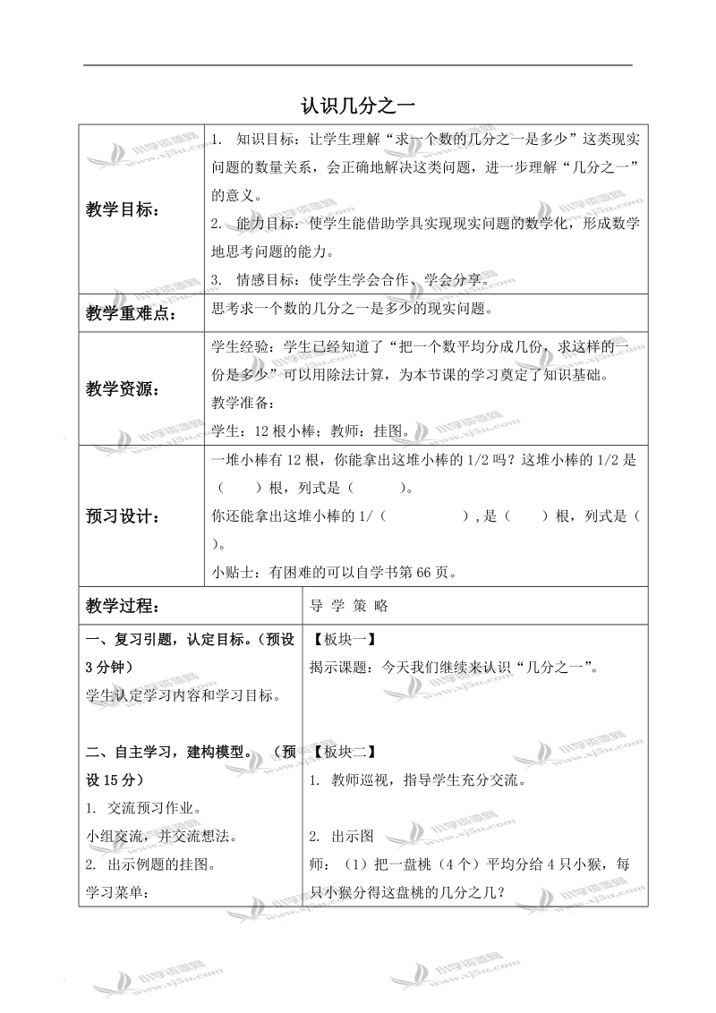 （苏教版）三年级数学下册教案 认识几分之一 4.doc_第1页