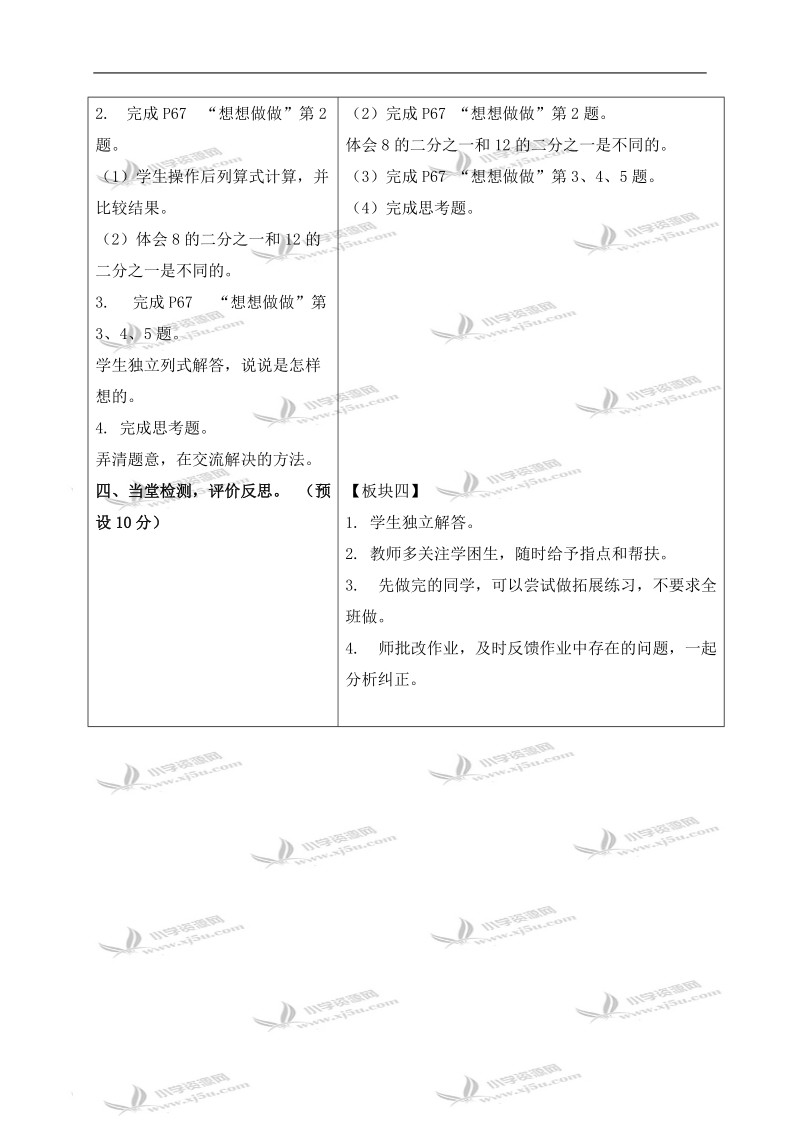 （苏教版）三年级数学下册教案 认识几分之一 4.doc_第3页