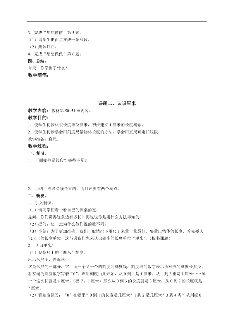 第六单元、厘米和米.doc_第3页