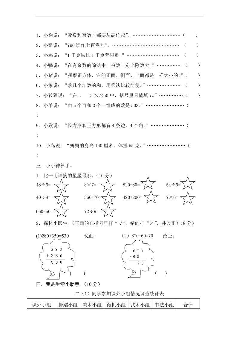 （苏教版）二年级数学下册 期末检测题.doc_第2页