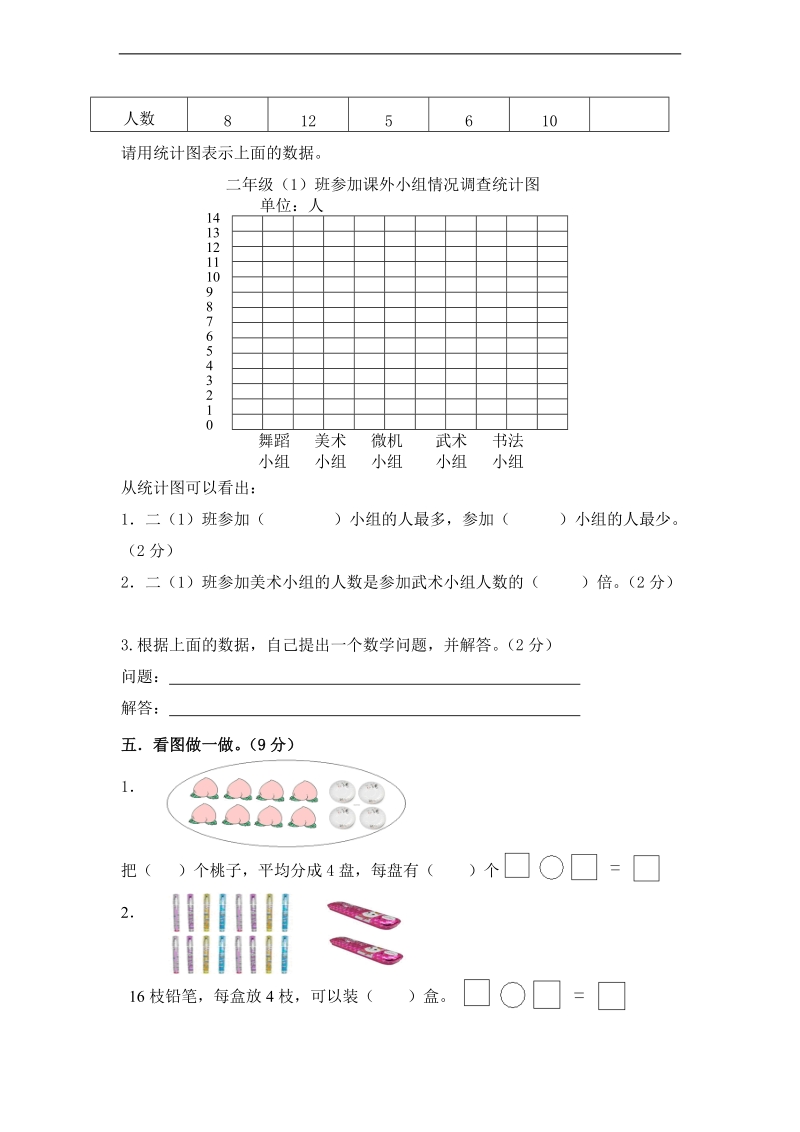 （苏教版）二年级数学下册 期末检测题.doc_第3页