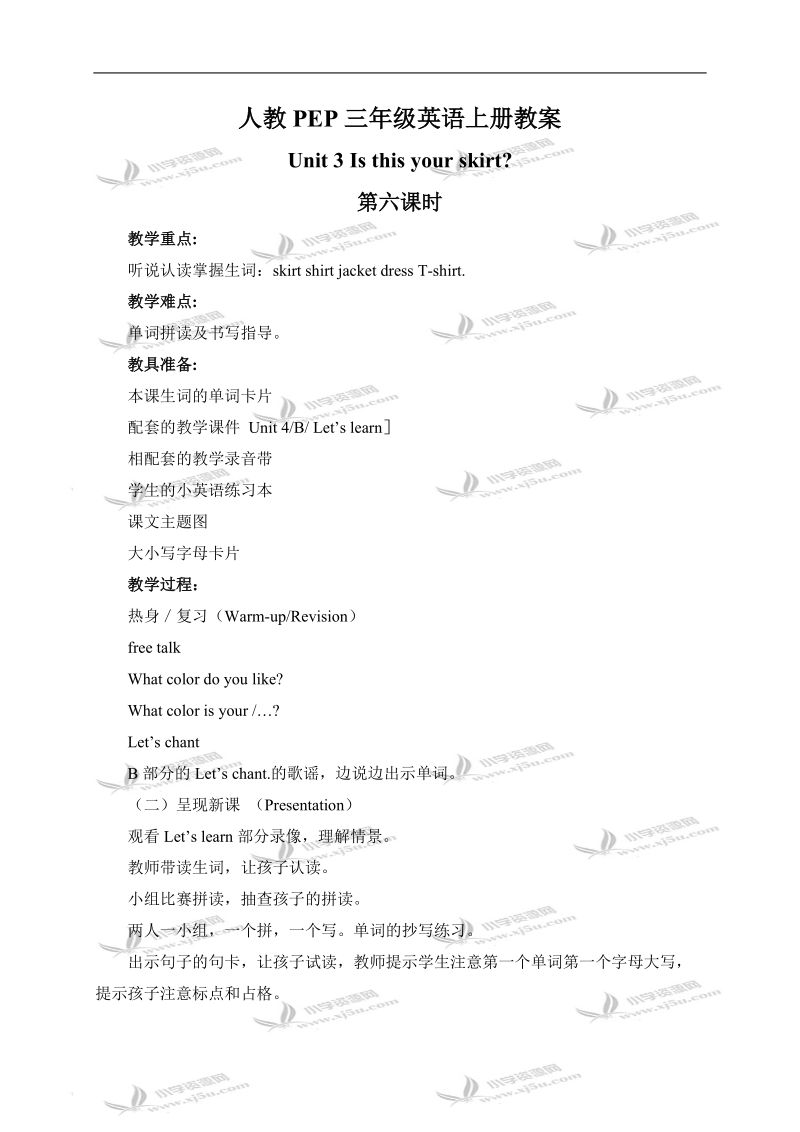 （pep）四年级英语下册教案 unit3（6）.doc_第1页