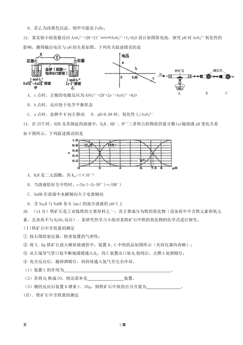 2017年广西陆川县中学高三6月押轴密卷理综化学试题.doc_第2页