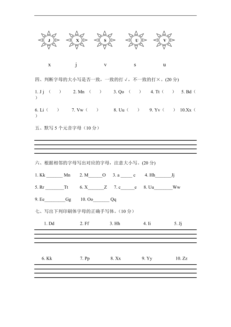 （人教pep）三年级英语下册 单元字母小测验.doc_第2页