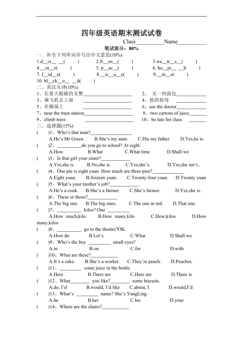 （教科版）四年级英语上册 期末测试试卷（一）.doc_第1页