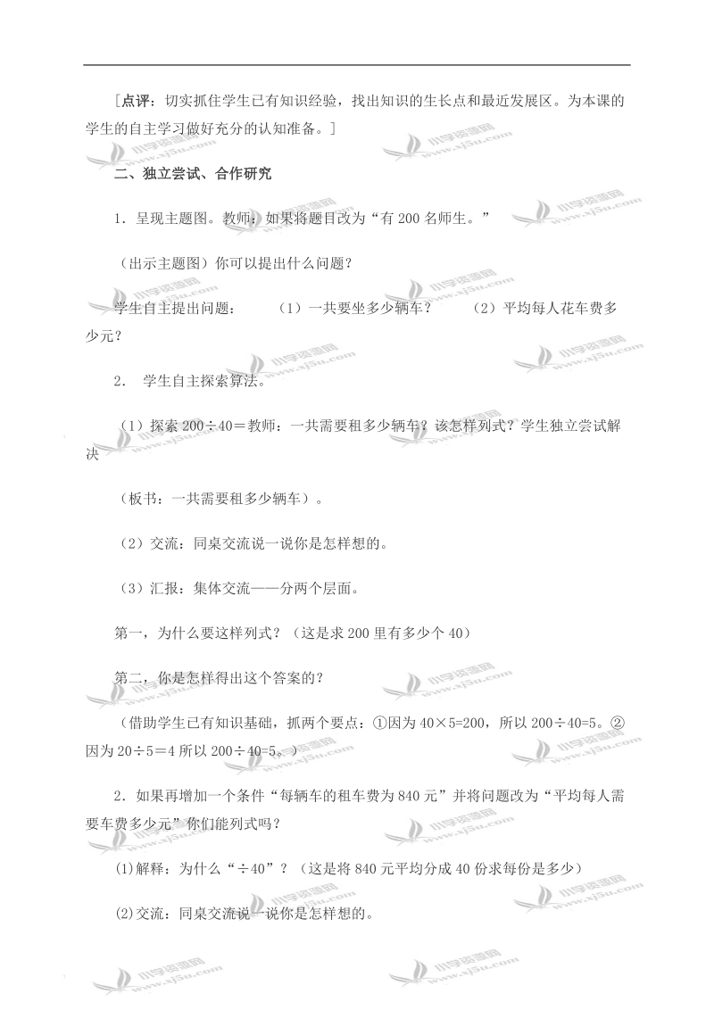 （西师大版）四年级数学上册教案 三位数除以整十数的口算.doc_第2页