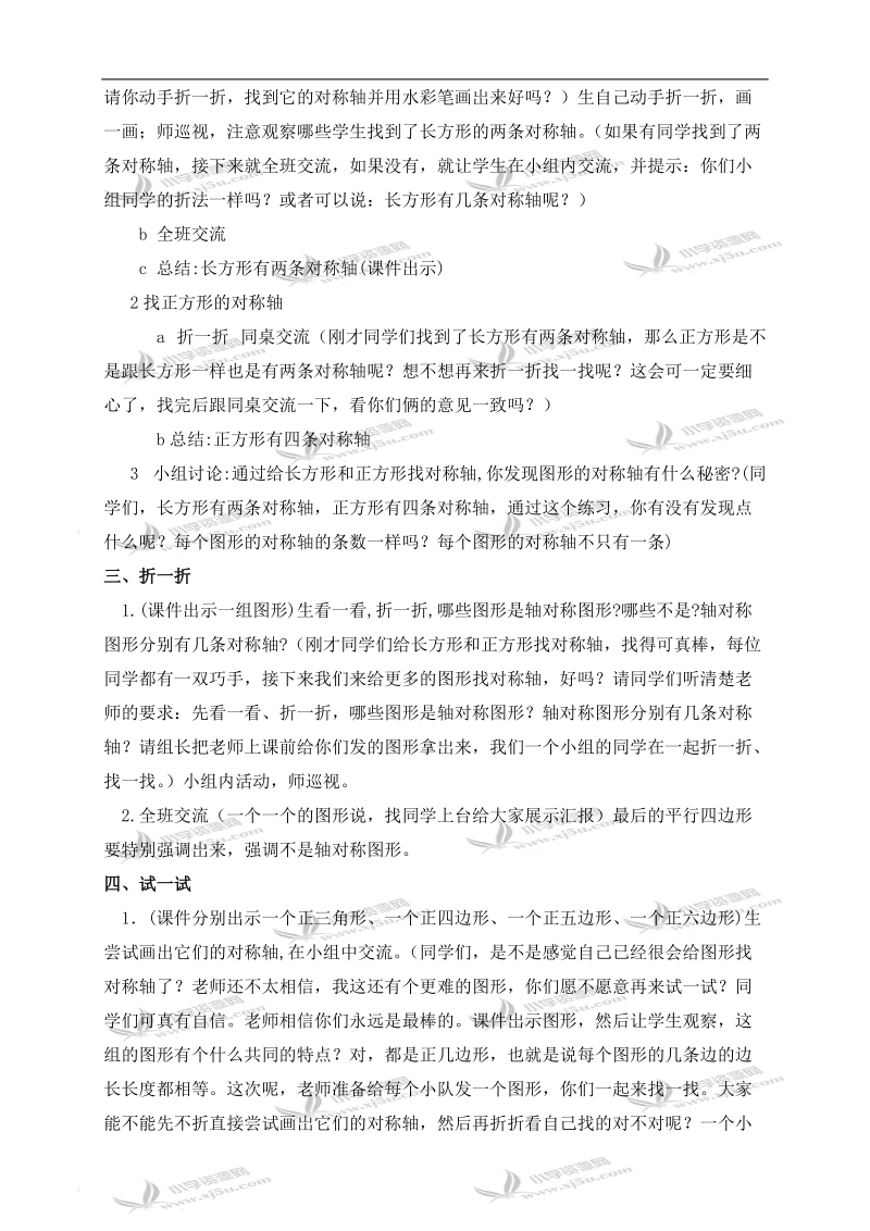 （苏教版）四年级数学下册教案 图形的对称 1.doc_第2页