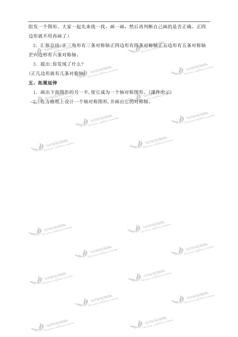 （苏教版）四年级数学下册教案 图形的对称 1.doc_第3页