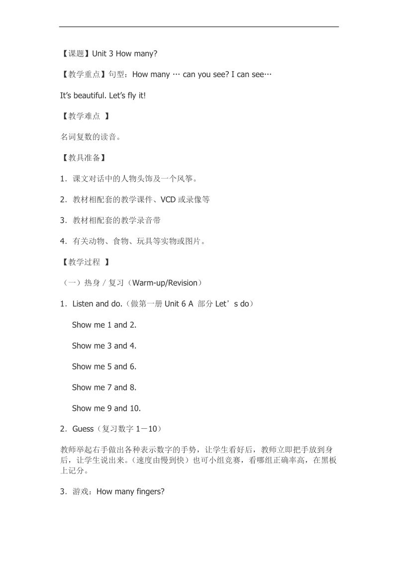 （人教pep）三年级英语下册教案 unit3（7）.doc_第1页