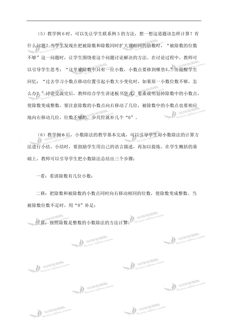 （西师大版）五年级数学上册教学建议 一个数除以小数.doc_第2页