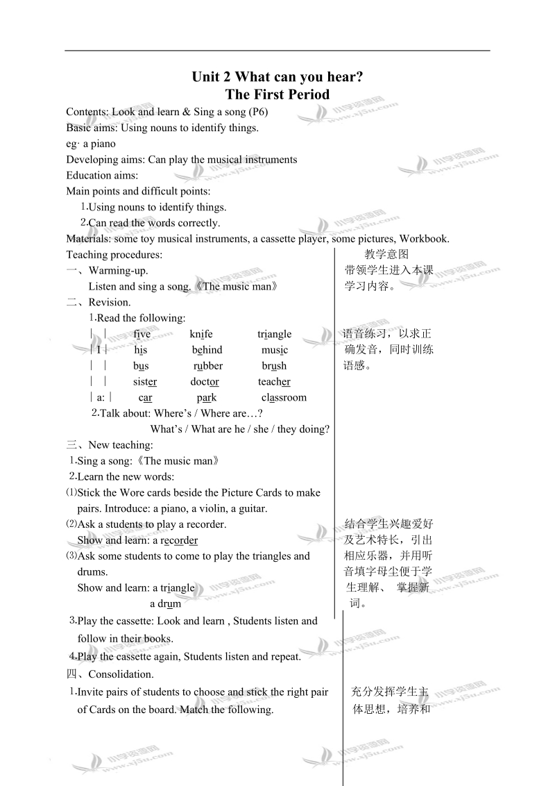 （沪教版）牛津英语教案 4b module1 unit2(1).doc_第1页