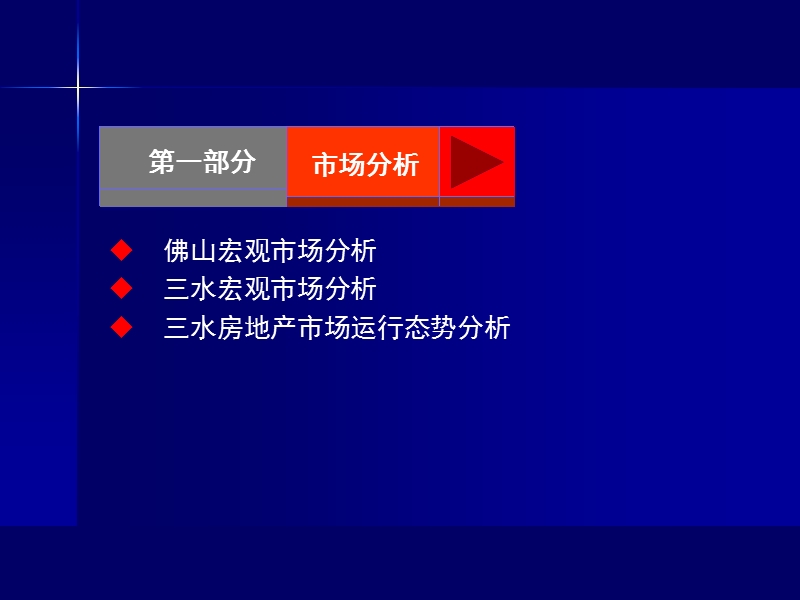 三水东海蓝湾项目二期整体营销策划建议47p.ppt_第3页