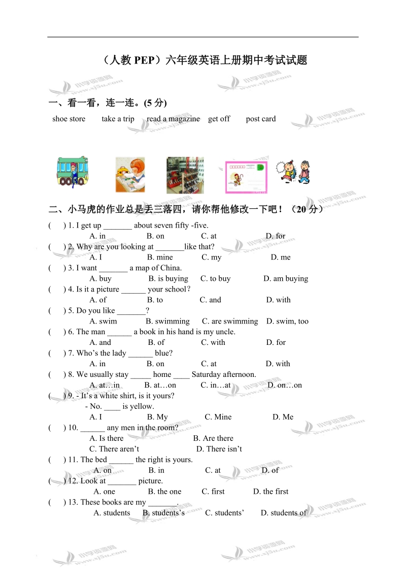 （人教pep）六年级英语上册期中考试试题.doc_第1页